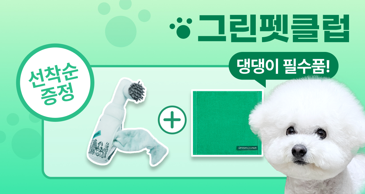 강아지 산책 나갈땐 그린펫!  노즈워크+펫타올 드려요~