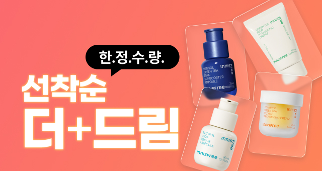 사은품 소진되면 끝나요!  더+드림! 왕창 드림 💥