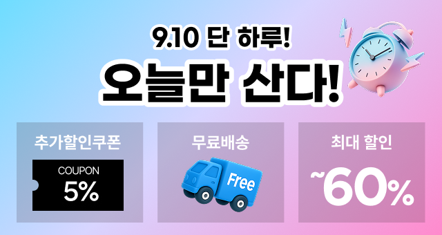 🕐9/10 단하루!🕐   오늘만 산다 ~60%