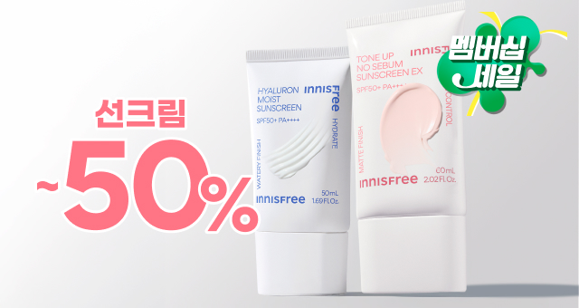 가을피부 지킴이  선케어 2개사면 50%