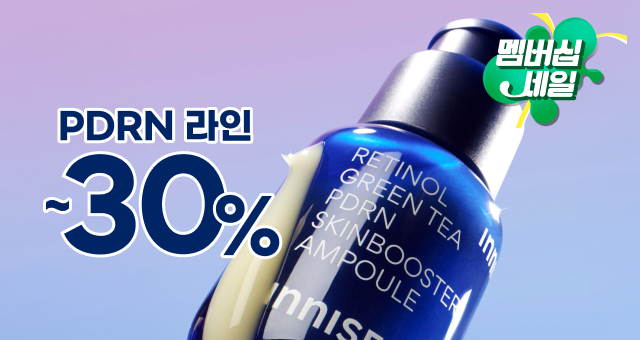 PDRN으로 속광&모공 케어!  ~30% 멤버십 특별혜택