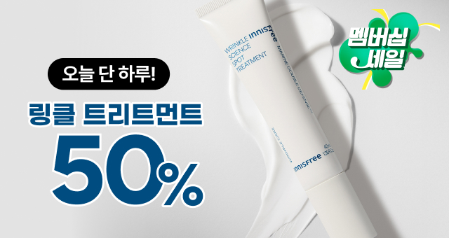 오늘만 산다!⏰ 50% 초특가  딱 하루만, 이 가격에 드려요👍