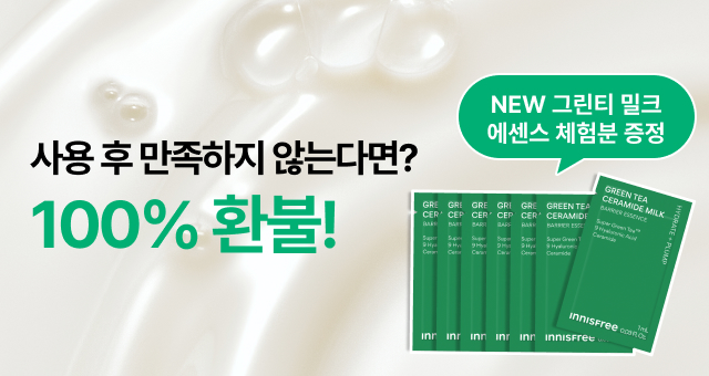 만족하지 않으신다면?  100% 환불