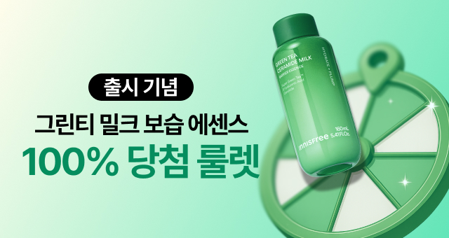 그린티 밀크 공식몰 출시!  100%당첨 룰렛