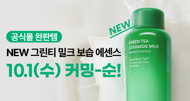 공식몰 완판템  그린티 밀크 커밍순-!