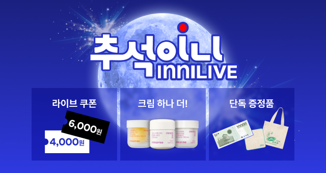 ~50%특가+단독사은품  추석선물은 라이브에서!