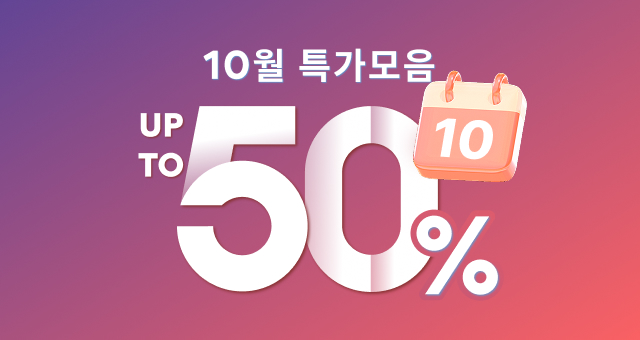 10월 특가 제품 보기  신제품 출시&반값세일!
