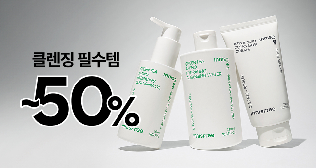 클렌징오일/워터/크림/티슈  2개 구매하면 반값!