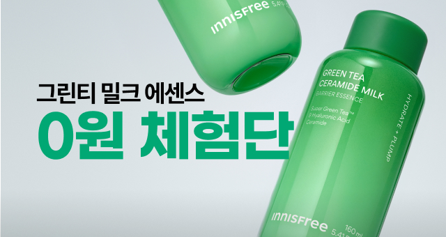 공식몰 완판템 그린티 밀크  안써봤다면? 0원!