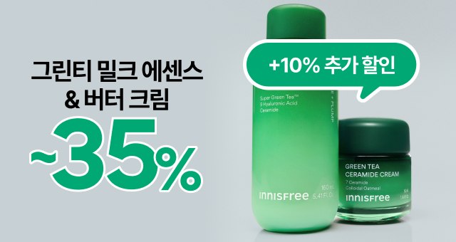 NEW밀크에센스&버터크림  ~35%+10%추가 할인