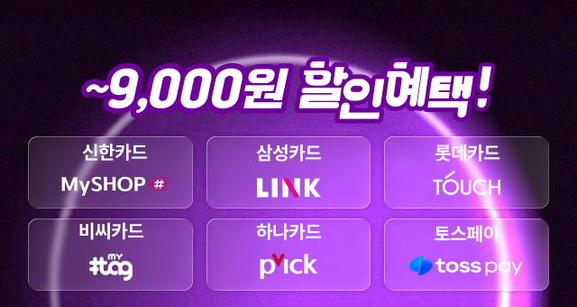 골라 쓰는 제휴 모음!  최대 5천원 혜택
