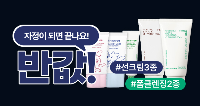 오늘만산다⏰ 50%초특가!  딱 하루만, 이 가격에 GET!