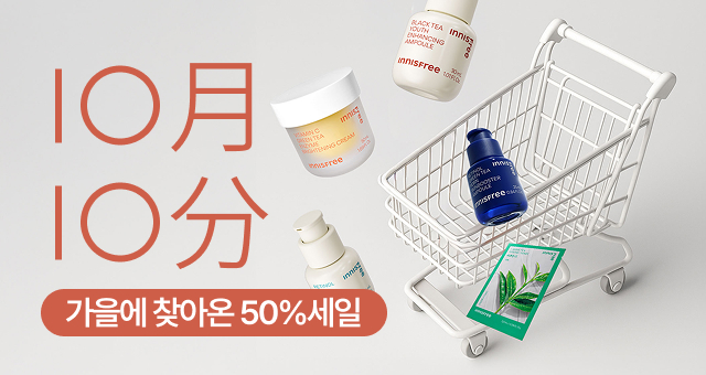 10월 10분 뷰티케어🛒  ~50%+추가 용량 증정!