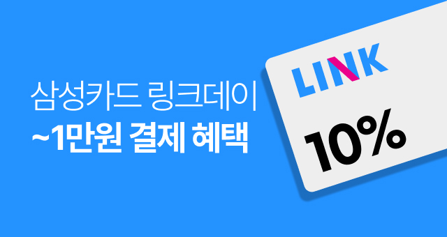 얼마를 결제하든!  무조건 10% 삼성카드 결제일 할인