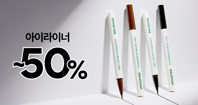 아이 라이너 3종  2개이상 구매시 반값!