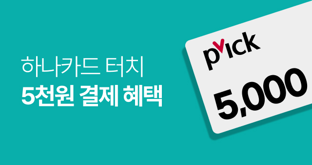 하나카드 3만원 결제 시,  5천원 청구 할인!