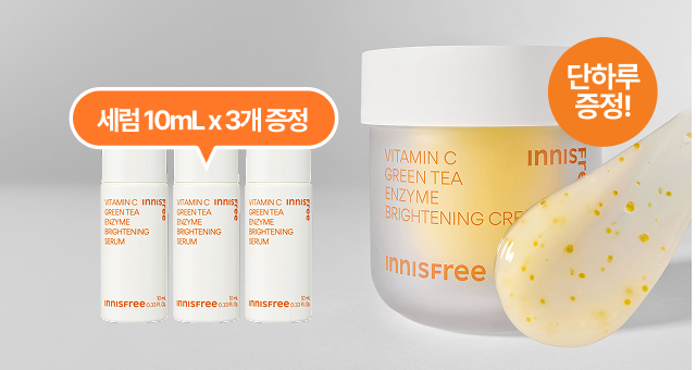 오늘만, 크림 1개사면  세럼 1개 더!
