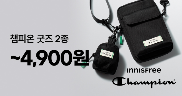 챔피온X이니스프리  굿즈 2종 ~4,900원 GET