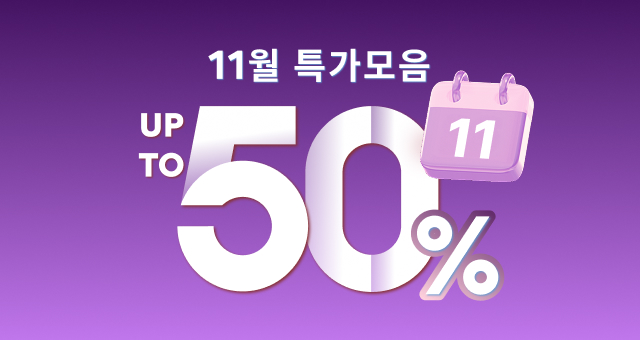 11월 특가 제품 보기  최대 50% 반값 세일