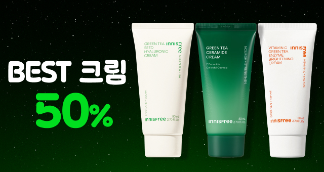 BEST 크림  최대 50% 초특가 혜택!