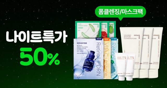 오늘만산다⏰나이트 특가  마스크팩 50%+10매 더!