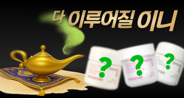 소원을 말해봐🧞‍♂️  이니가 다 이루어줄게🙏