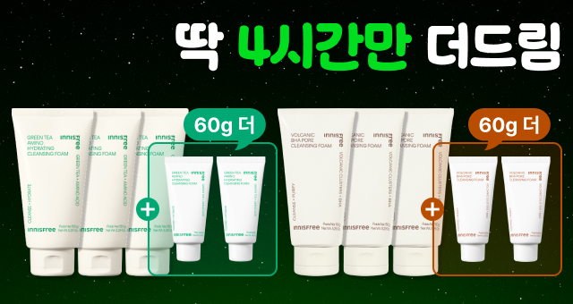 오늘만산다⏰50%+ 증정!  정오까지만, 클렌징폼 BIG 혜택!