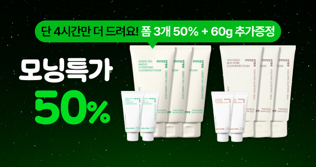 오늘만산다⏰50%+ 증정!  정오까지만, 클렌징폼 BIG 혜택!