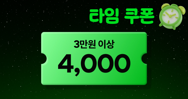 일요일밤이 아쉬워서  준비한 심야쿠폰🎆