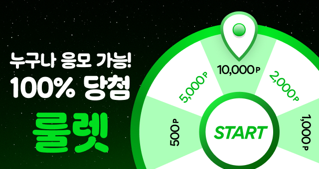 누구나 응모 가능!  최대 1만 포인트 GET!