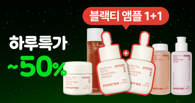 ⏰단 하루, 블랙티데이⏰  앰플 1+1 초특가로 GET!