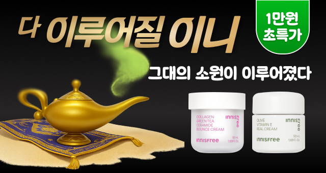 그대의 소원이 이루어졌다🧞‍♂️  오늘만 크림 1만원 초특가🙏