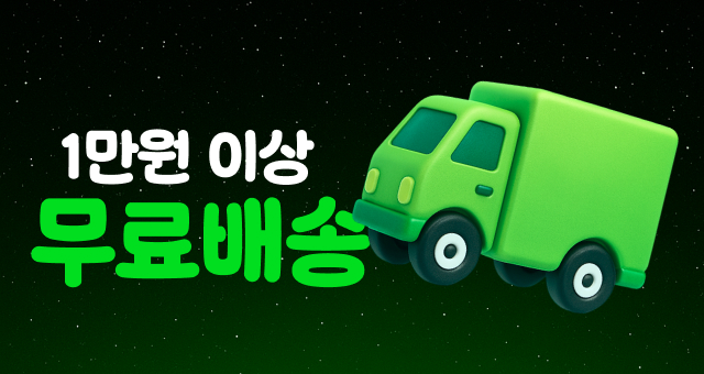 1만원 이상 무료 배송🚚   (결제 금액 기준/배송비 제외)