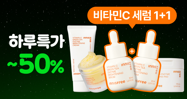 ⏰단 하루, 비타민 데이⏰  세럼 1+1 초특가로 GET!