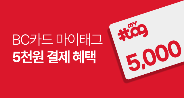 비씨카드 3만원 결제 시,  5천원 결제일 할인!