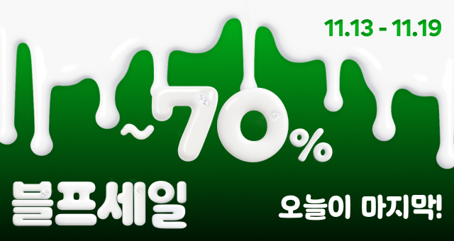 오늘이 마지막,  역대급 블프 세일🎉
