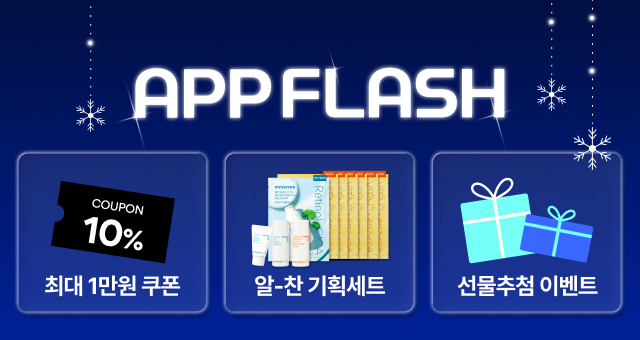 오직 APP에서만  더 챙겨드립니다🎁❤