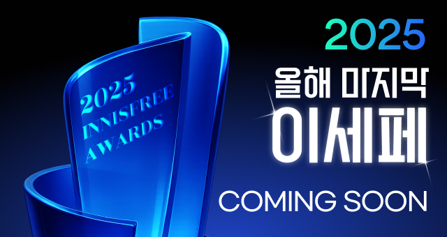 알림신청 1천점 사전 혜택!  올해 마지막 이세페 커밍쑨🔔