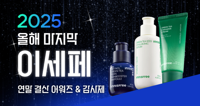 올해 마지막 이세페🎉  최대 50% + 20% 혜택💙