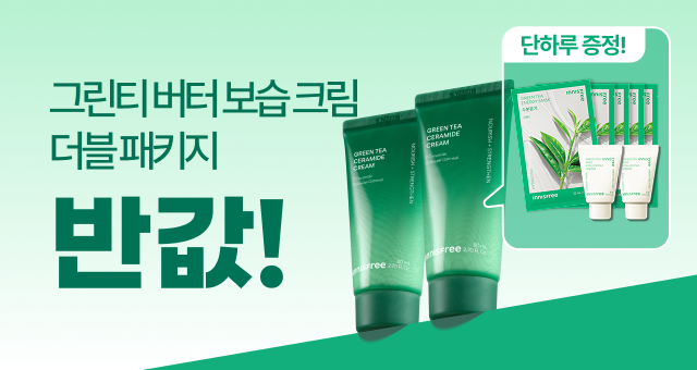 단 하루, 더-싸게 더+드림!  그린티 버터 크림 BIG 혜택🔥