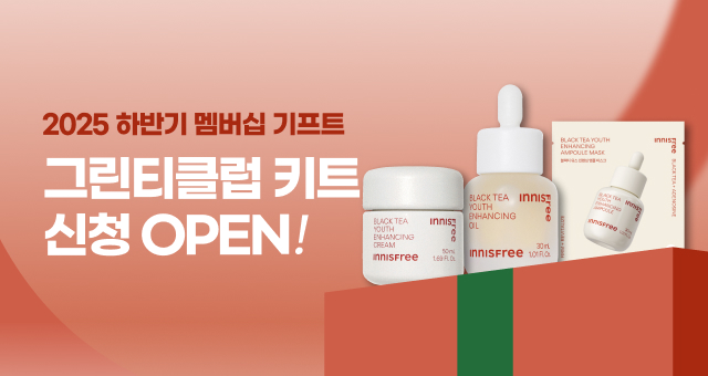 2025 하반기 마지막!  그린티클럽키트 신청 GO🏃‍♂