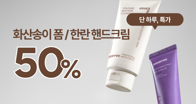 데일리 인기템  50% 초특가 혜택🔥