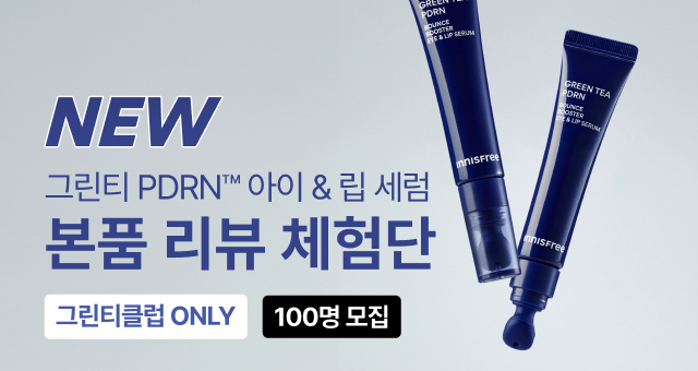 💙그린티클럽 신상 체험단💙  NEW PDRN 립앤아이 세럼