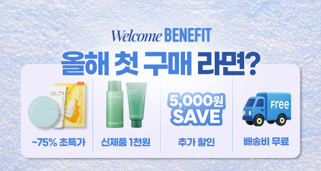올해 처음 구매하신다면💚  75%특가+쿠폰+무료배송!