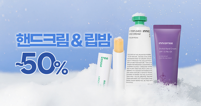 가방속 필수템  핸드크림&립밤 반값