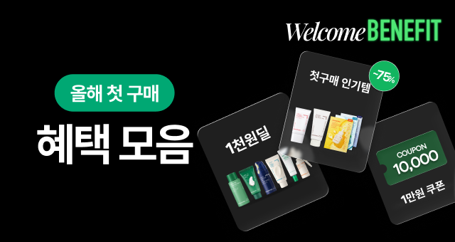 올해 처음 구매하신다면💚  1만원 할인+1천원 특가까지