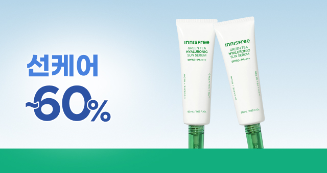 겨울에도 필수  선케어 반값!