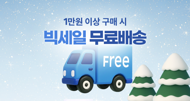 BIG SALE 이니깐!  1만원 구매 시, 무료배송🚛