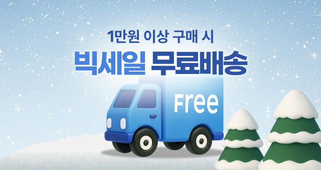 BIG SALE 이니깐!  1만원 구매 시, 무료배송🚛