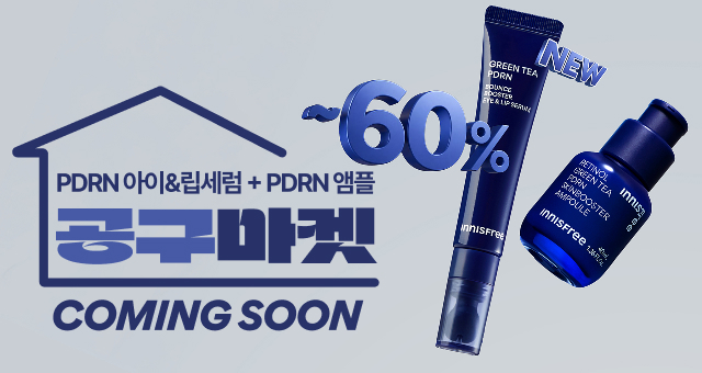 1.1(목) 커밍쑨! 입고알림 이벤트  💙PDRN 아이&립세럼💙